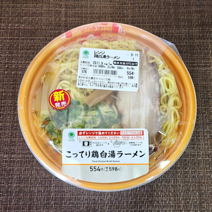 FamilyMart（ファミリーマート）のおすすめフード「こってり鶏白湯ラーメン」