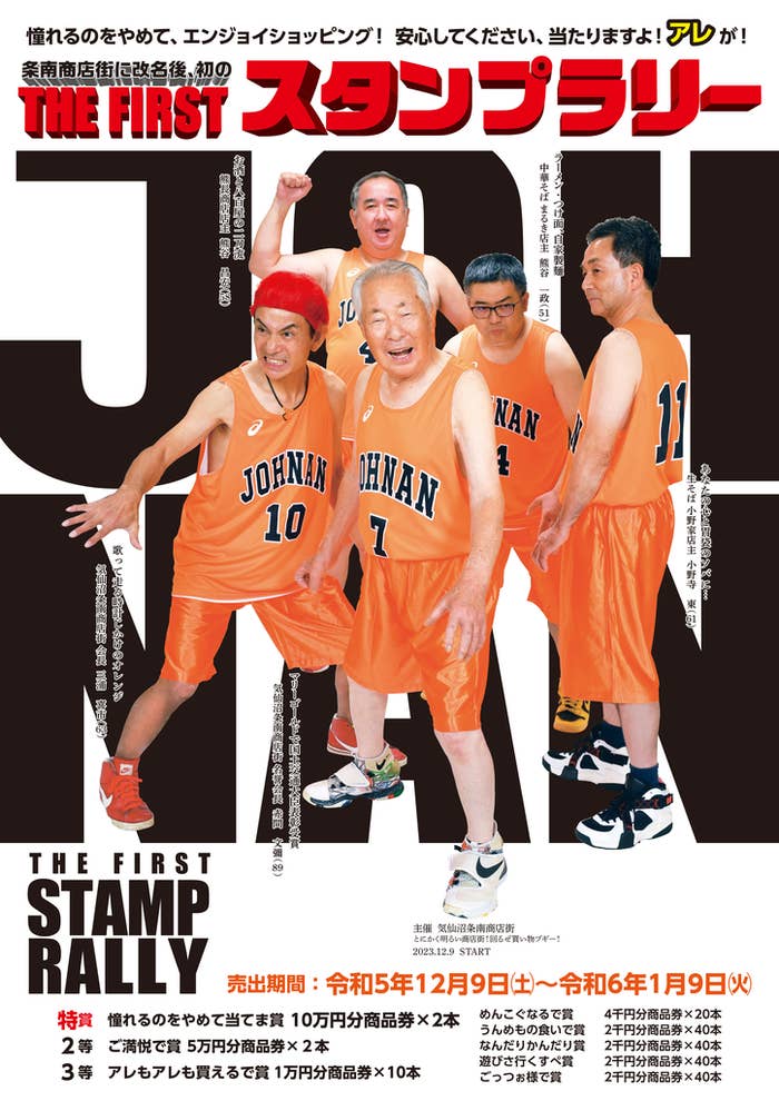 平均年齢は64.4歳！ 商店街のおじさんたちのポスターがなぜか