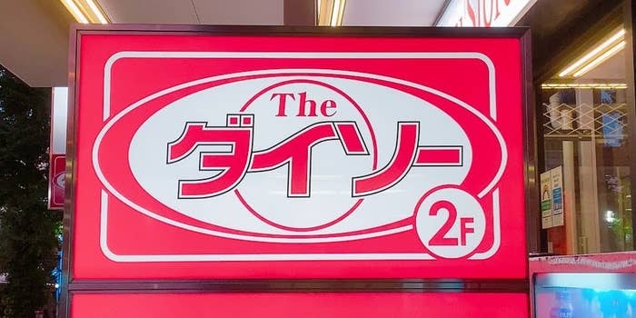 DAISO(ダイソー)