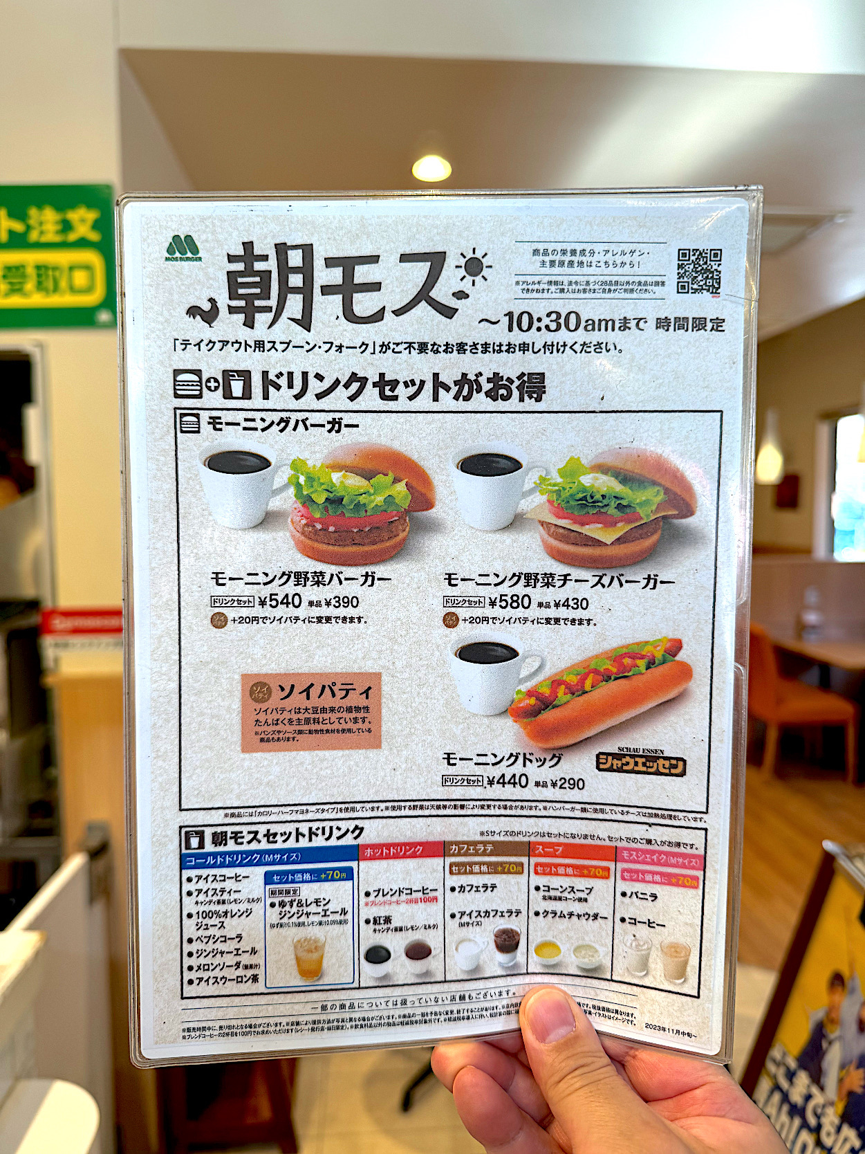 モスバーガーの「290円モーニングメニュー」がコスパ最高すぎる…！これは通わなきゃ損だわ《実食レビュー》【動画・画像】