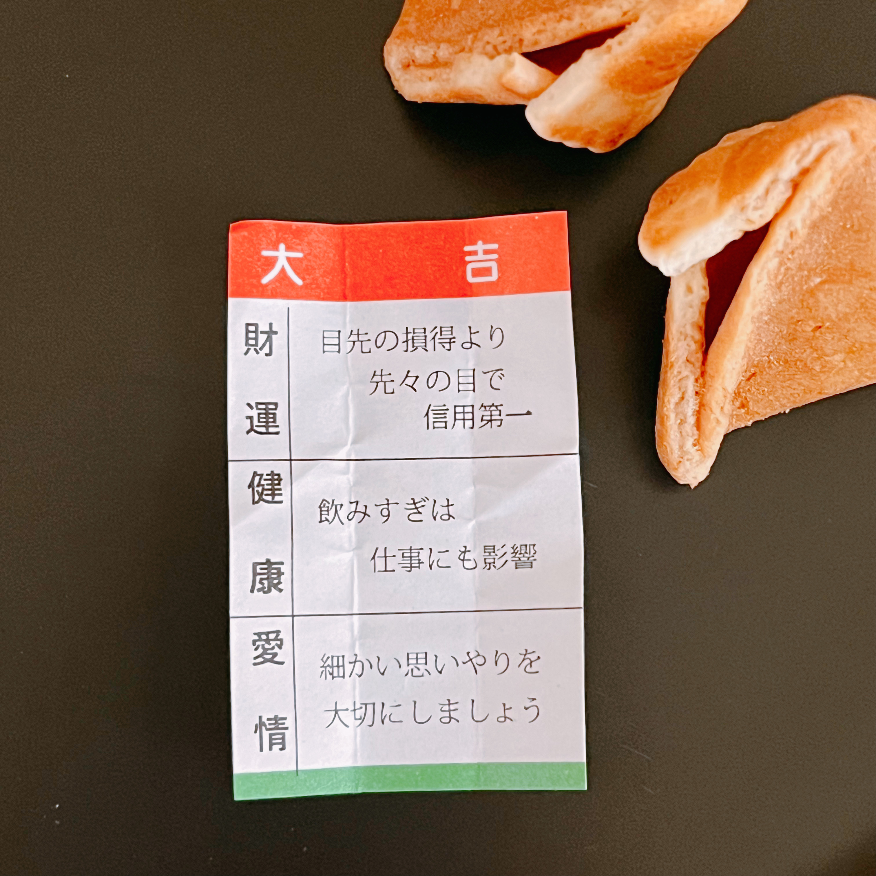 カルディのオススメスイーツ「銀座花のれん かわらおみくじせん」