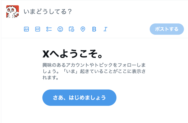 X（旧Twitter）でタイムラインが読み込めない不具合が発生。「どうなっ