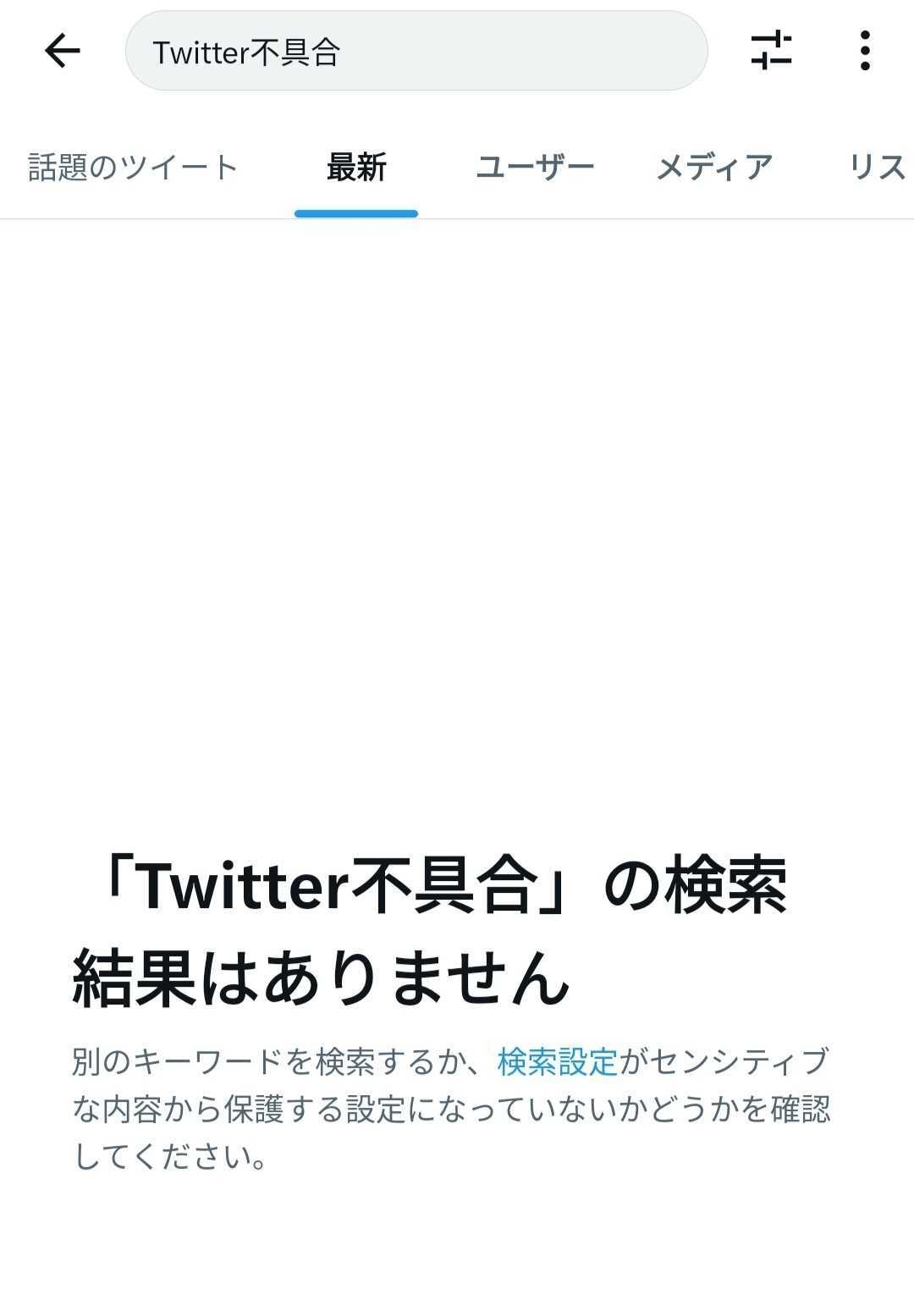 X（旧Twitter）でタイムラインが読み込めない不具合が発生。「どうなっ