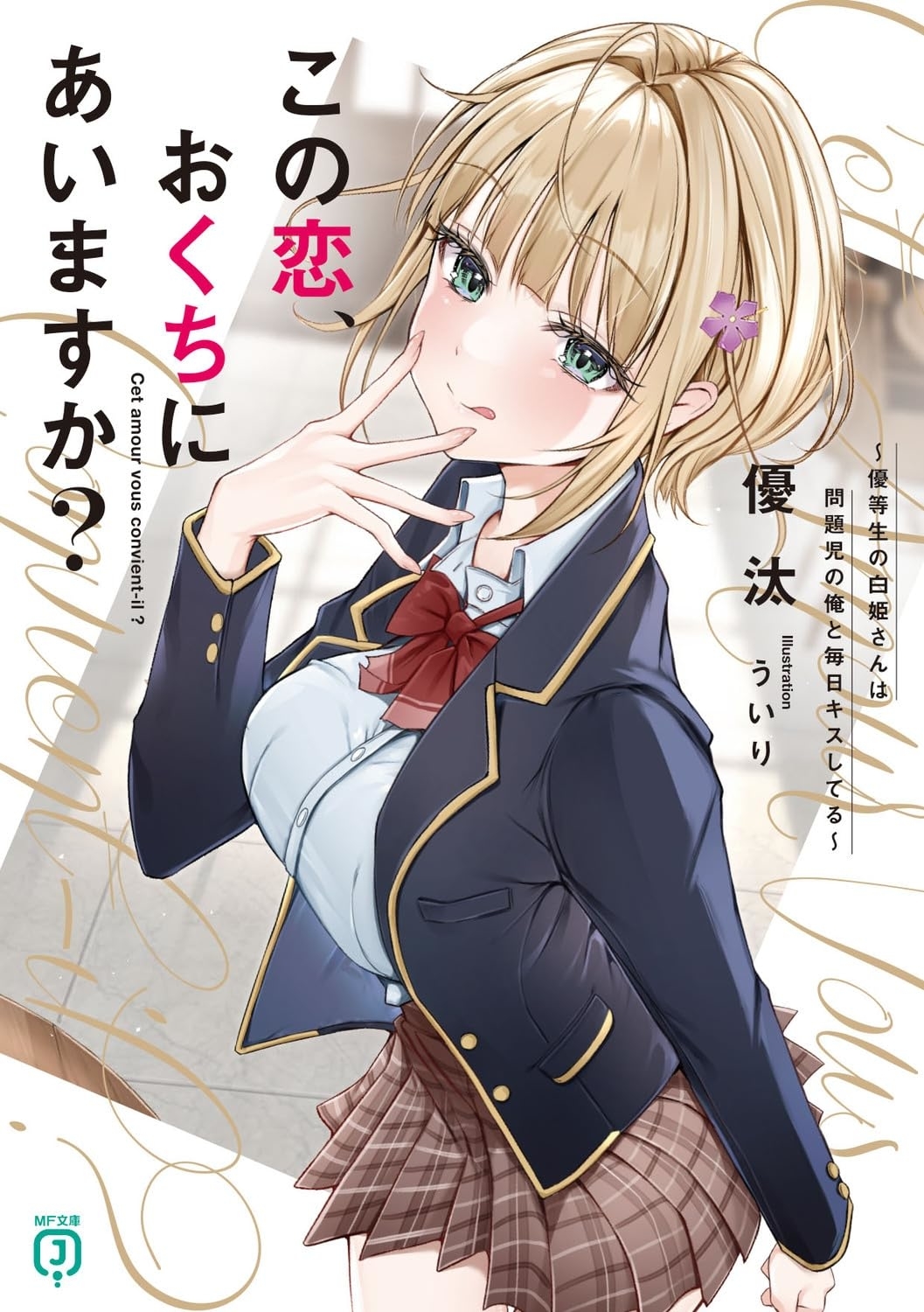 帯コメントの依頼を初めて引き受けた作家。その理由が最高にエモかった