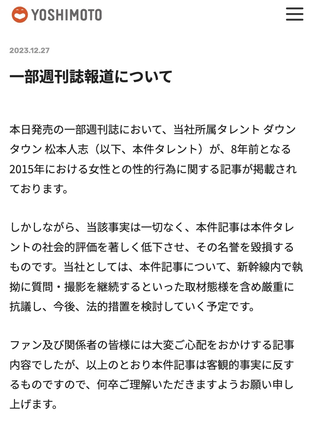 画像】松本人志さんが性行為を強要したとする週刊文春のSNS投稿と