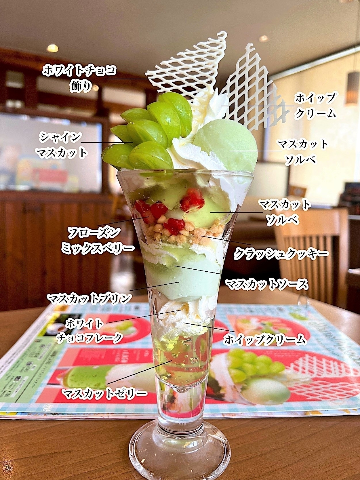 ココスのオススメ「シャインマスカットパフェ」