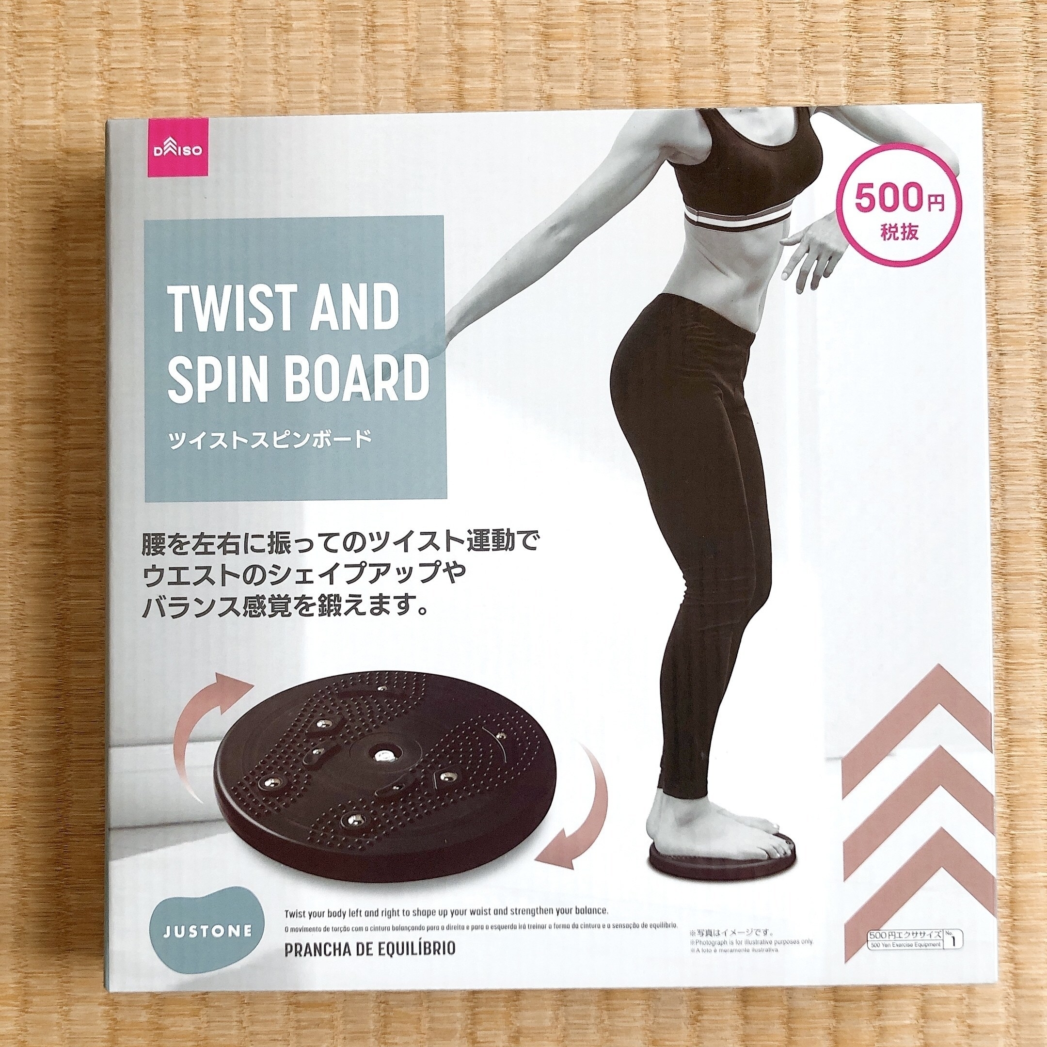 ダイソーのオススメグッズ「ツイストスピンボード」