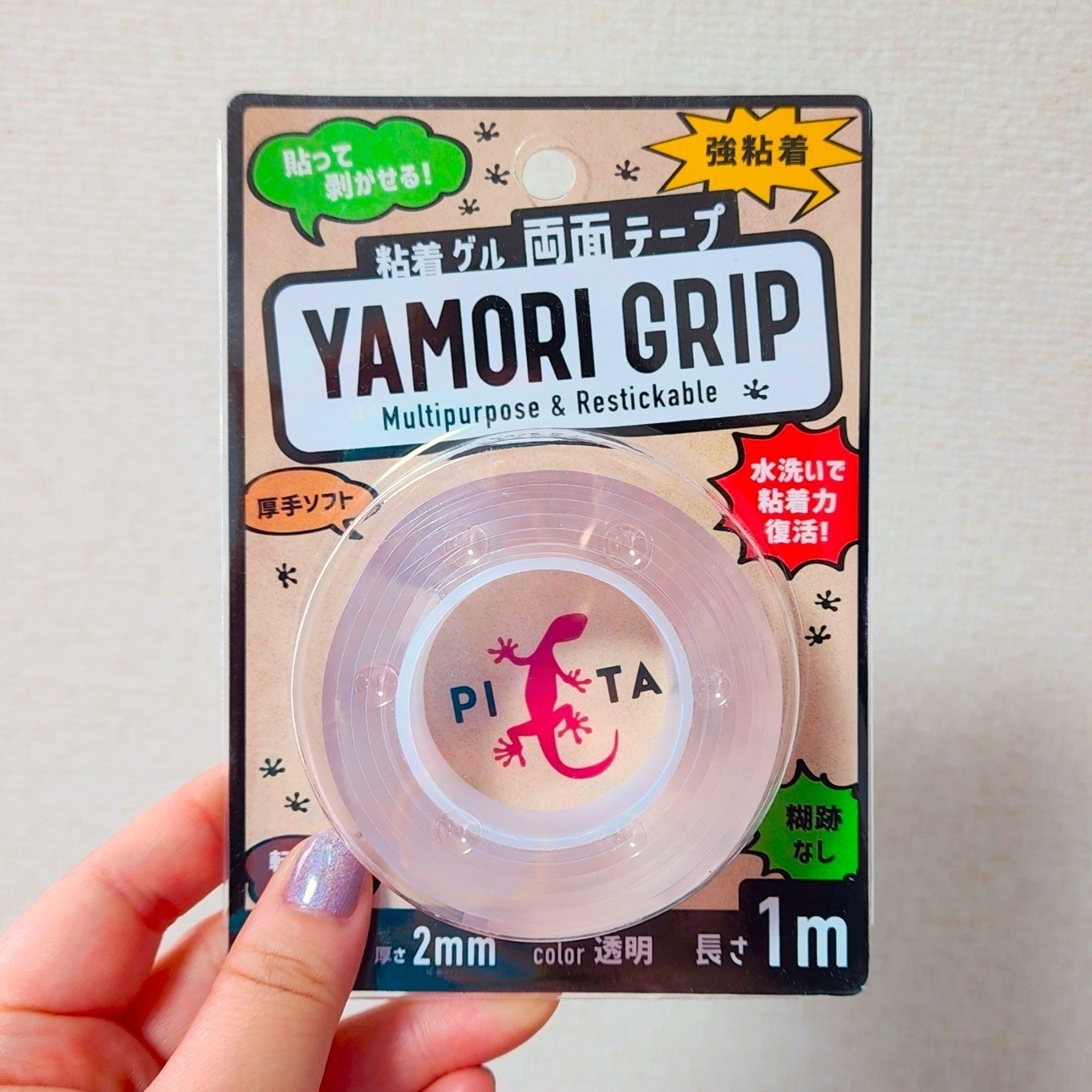 DAISO（ダイソー）のオススメの便利グッズ「剥がせる両面粘着ゲルテープ」