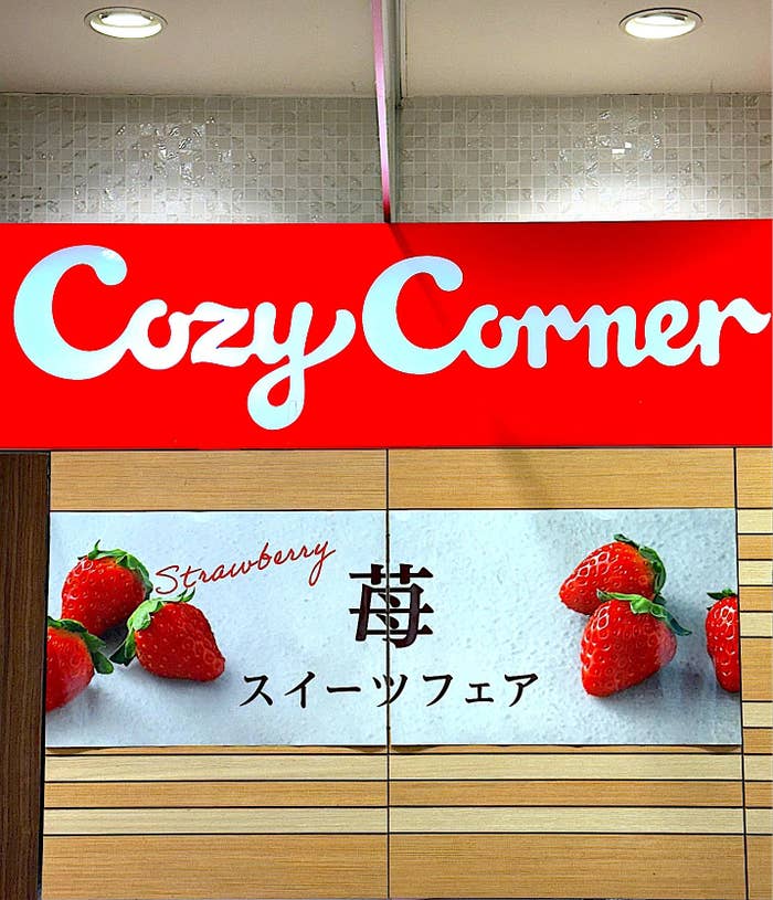 銀座コージーコーナー