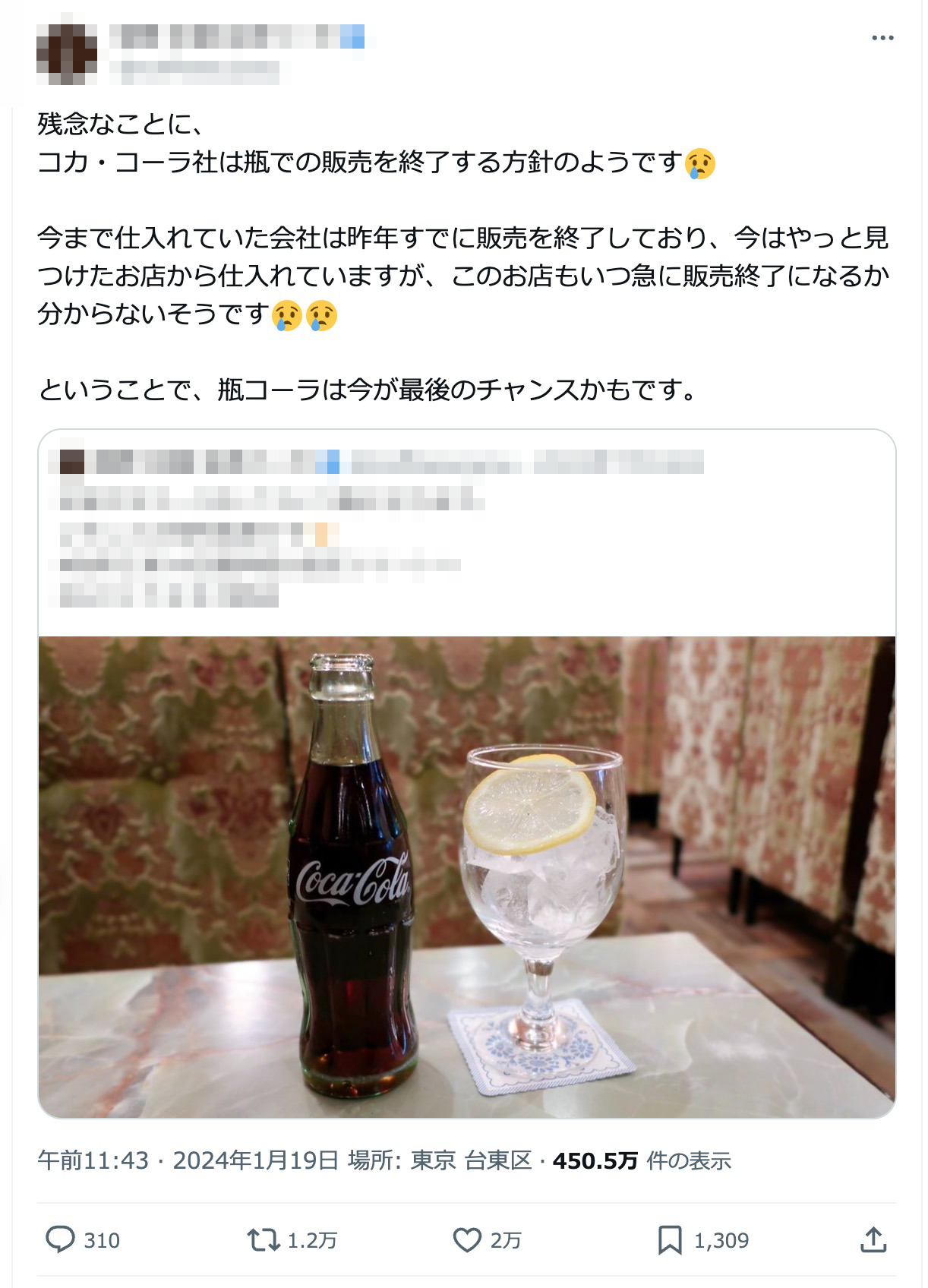 ビンのコカ・コーラが販売終了する」という噂がSNSで拡散 ⇒ 日本コカ