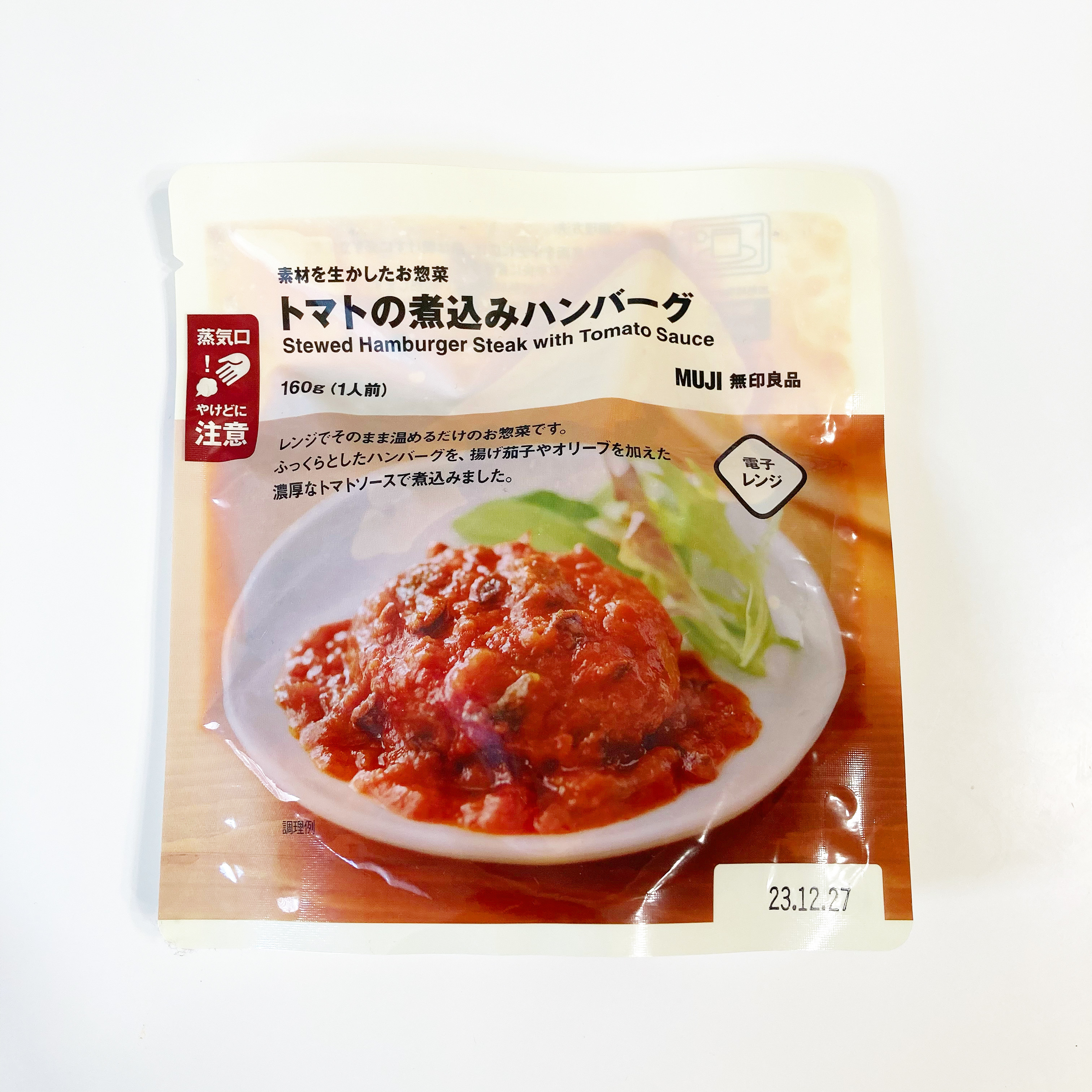 無印良品のおすすめグルメ「素材を生かしたお惣菜 トマトの煮込みハンバーグ」