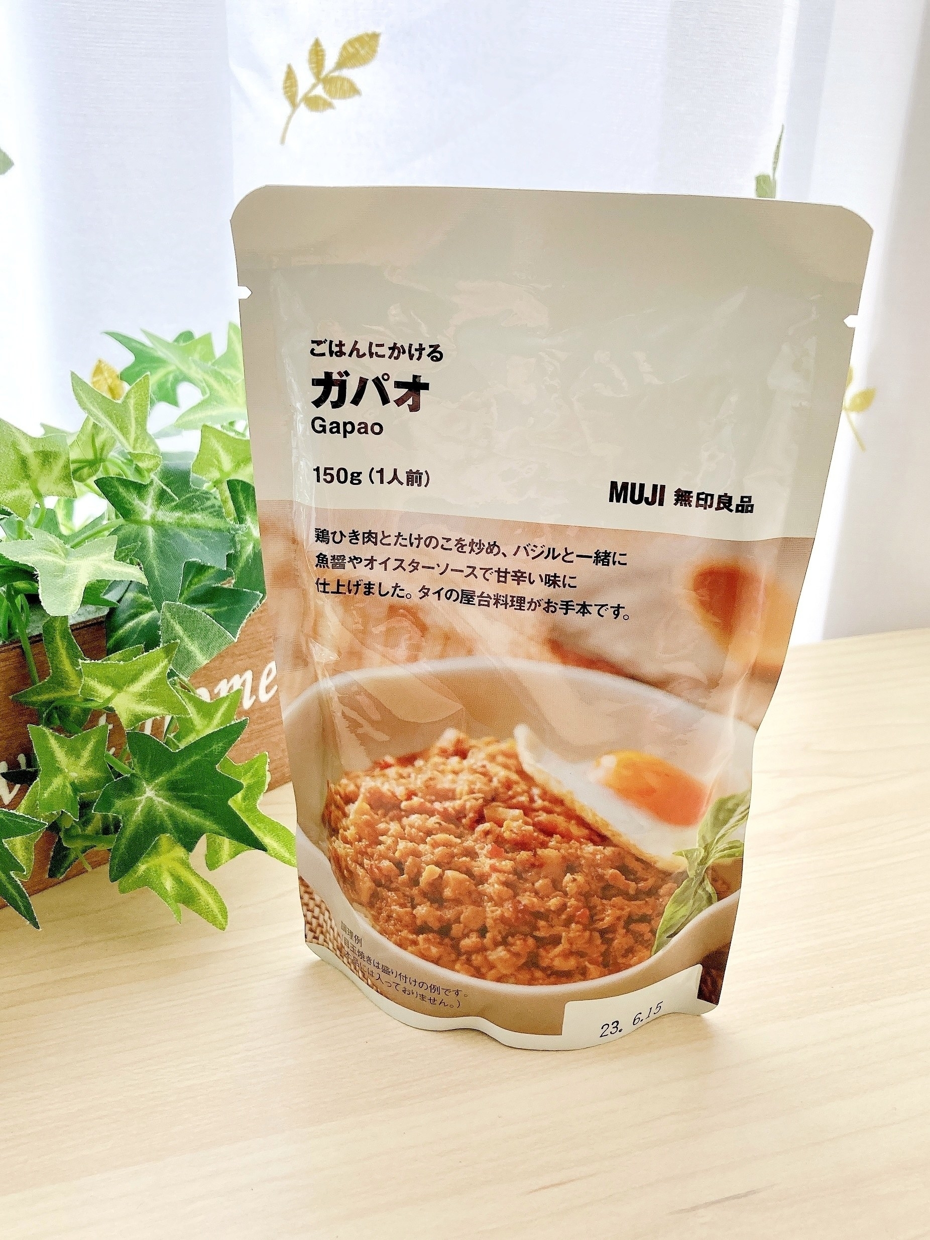 無印良品のおすすめのフード「ごはんにかける ガパオ」