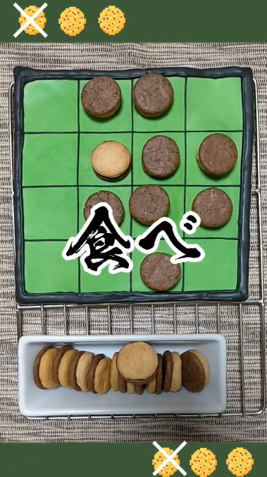 クッキーオセロ対戦動画