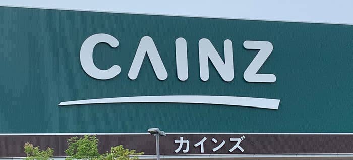 CAINZ(カインズ)