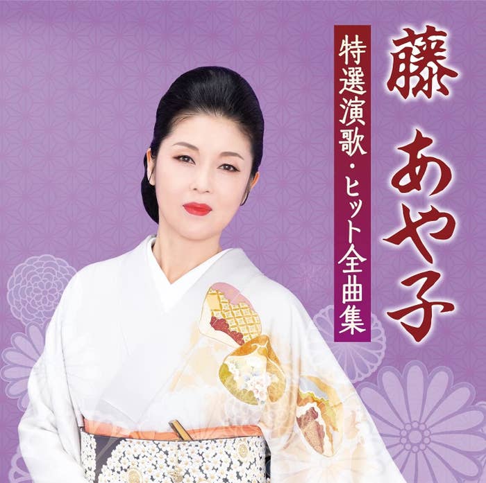 藤あや子　お宝 一生出来ないと思っていました」藤あや子、ヨガ歴12年目の“逆転開脚ポーズ”にファン驚愕「ただただすごい」「すごい背筋」