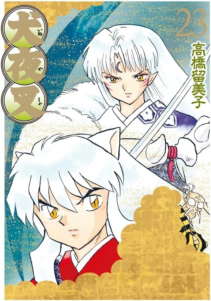 成人式のモコモコ＝殺生丸？ 高橋留美子が新成人を『犬夜叉』イラスト