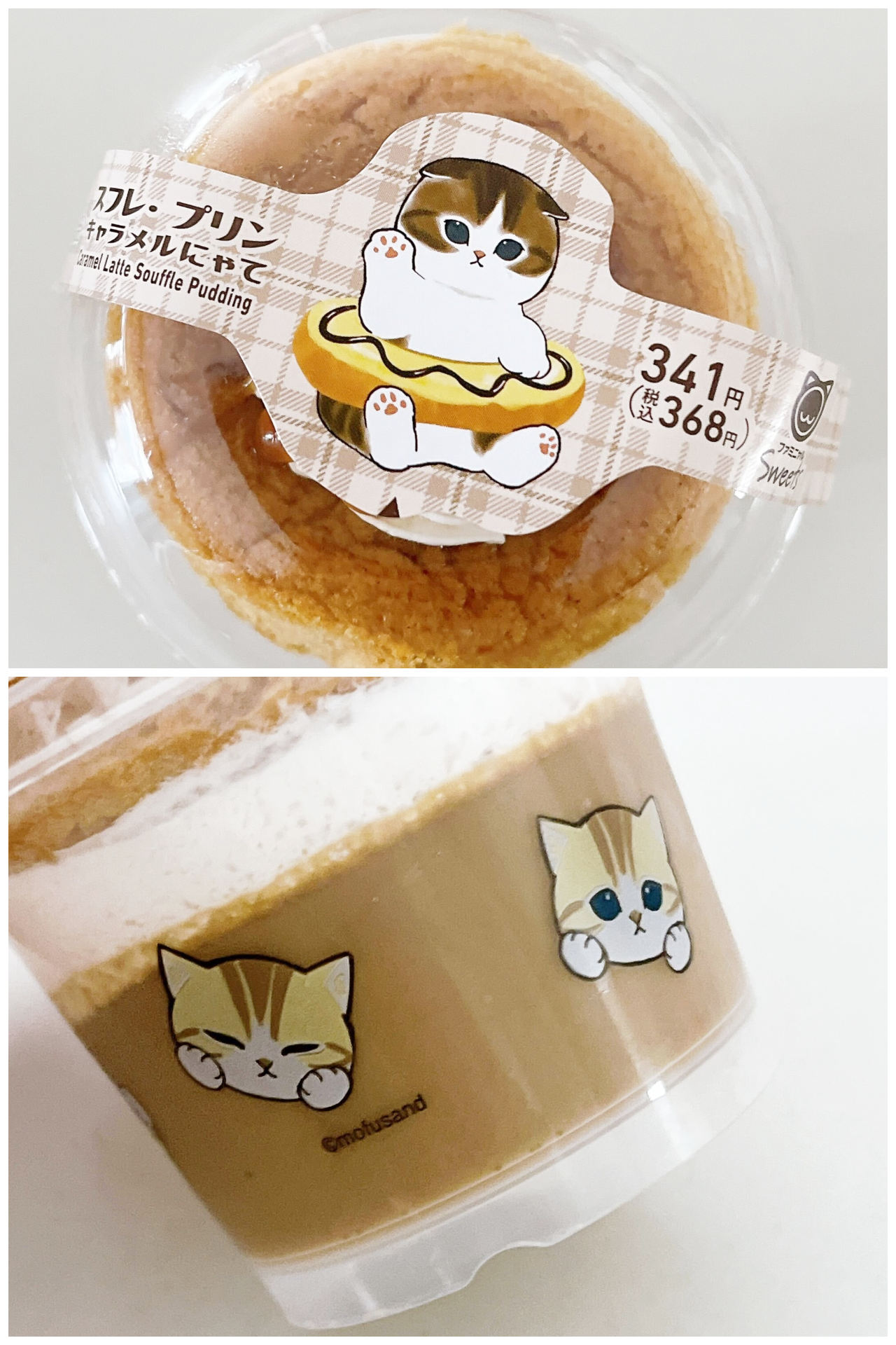 FamilyMart（ファミリーマート）のオススメのスイーツ「【「ファミリ～にゃ～ト大作戦 ！」対象】スフレ・プリン キャラメルにゃて」