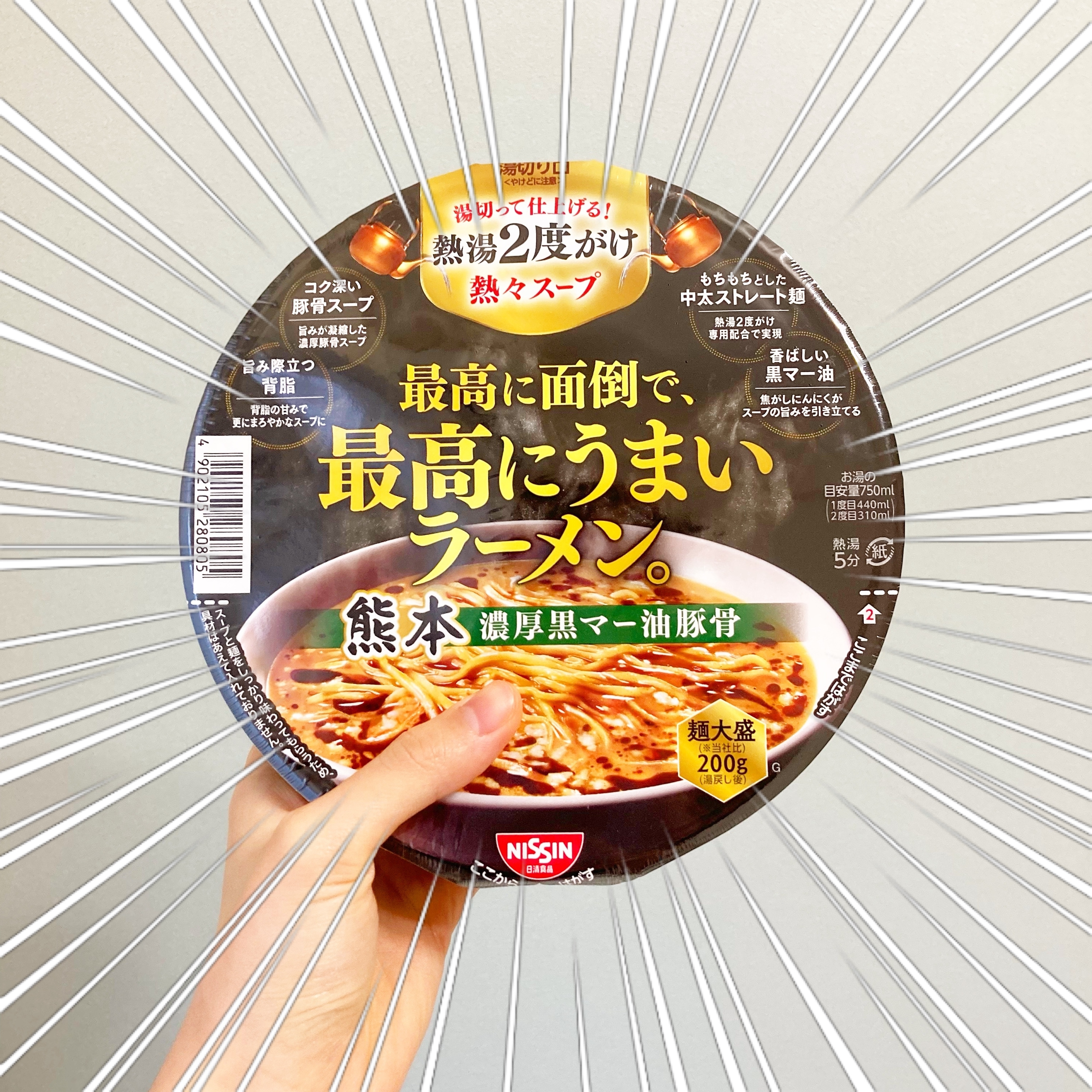 セブンの「最高にうまいラーメン。」の新作が最高にめんどくさいけど