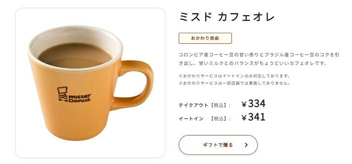 ミスドのカップに入ったコーヒーの写真。価格表記あり。