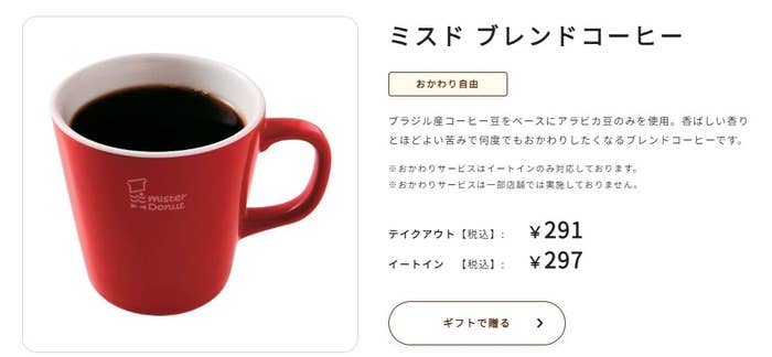 ミスタードーナツのロゴ付き赤いマグカップにコーヒーが入っている