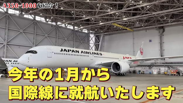 日本航空 Airbus A350-1000 【即日発送】 日本航空 Airbus A350-1000 【即日発送】 Airbus A350-1000