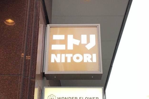 ニトリの店舗サインが表示されている。
