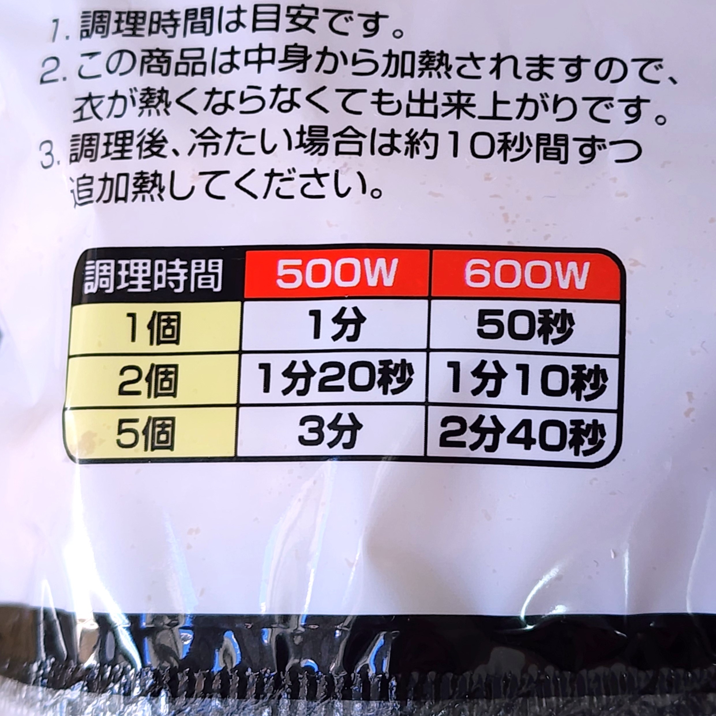 ドン・キホーテのおすすめ冷凍食品「情熱価格 レンジ牛肉入りコロッケ」