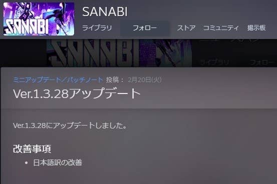 ゲーム「SANABI」のバージョン1.3.28アップデート内容を要約した画像です。重要な改善点には日本語のローカライズが含まれます。