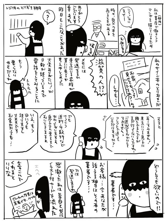 佐久間薫さんが投稿した体験マンガ（Xより）