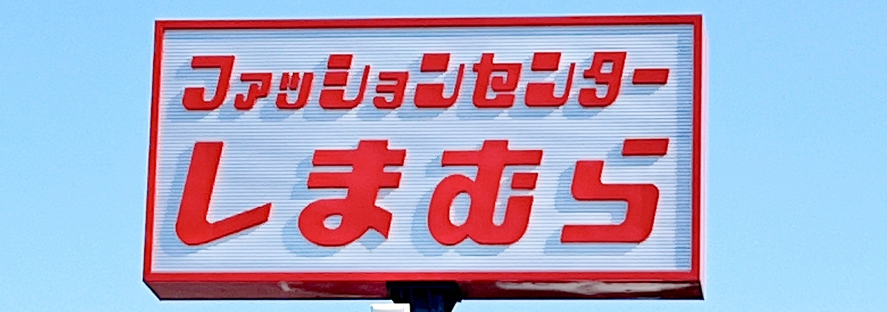 しまむらの「2420円トップス」が着るだけでサマになる！ブラウスと