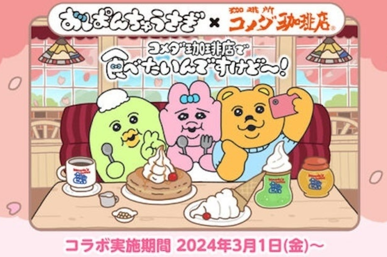 桜がテーマ 「おぱんちゅうさぎ」とコメダ珈琲店のコラボ企画に