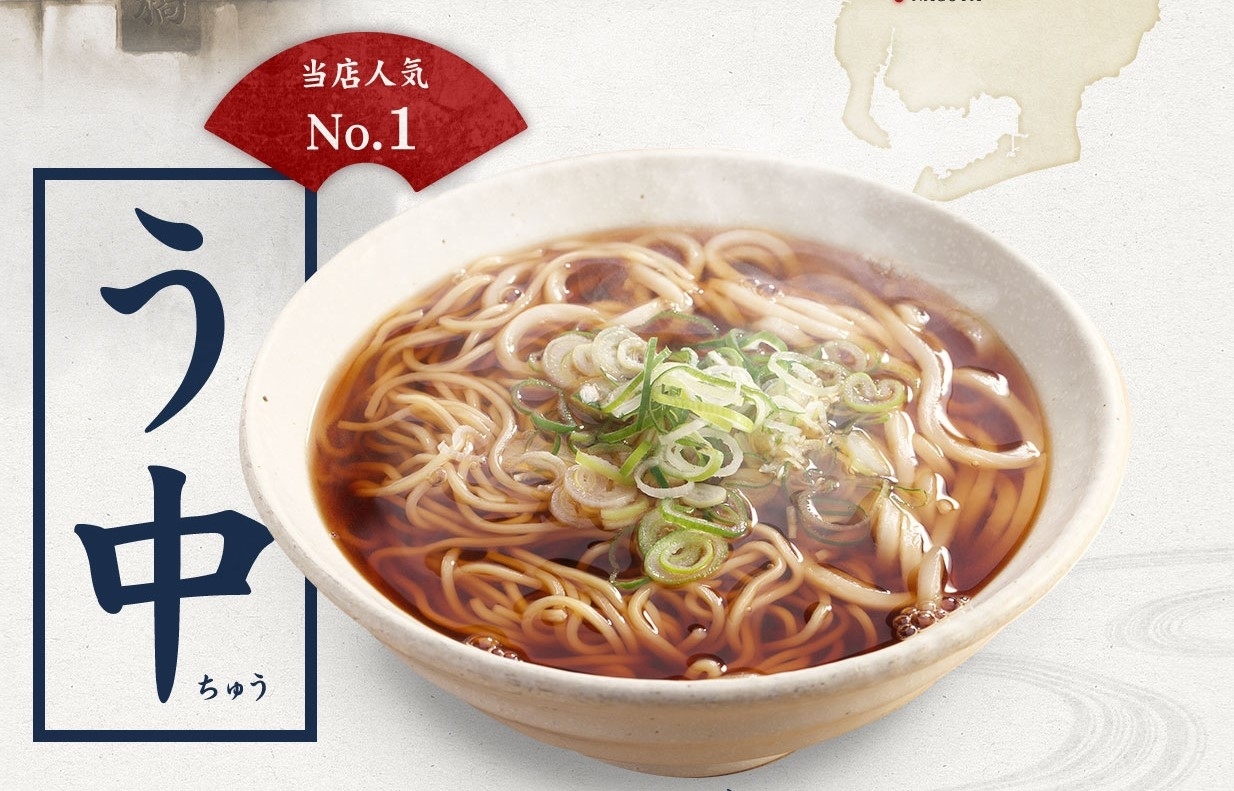 うどんが入った丼の広告写真で、まわりには「うどん」の文字と「讃岐うどん No.1」というマークがあります。