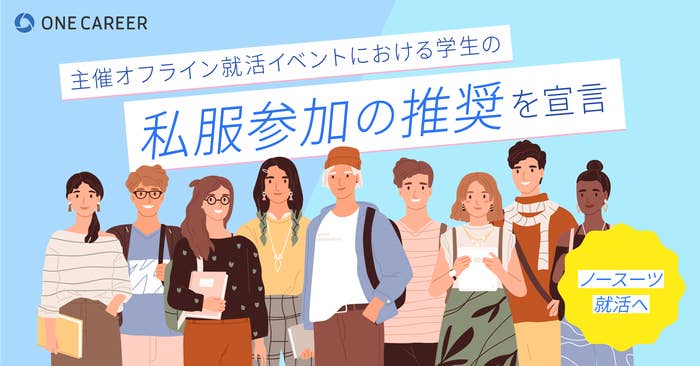 若者たちが並んで立っており、キャリアに関する情報のイラストが描かれています。