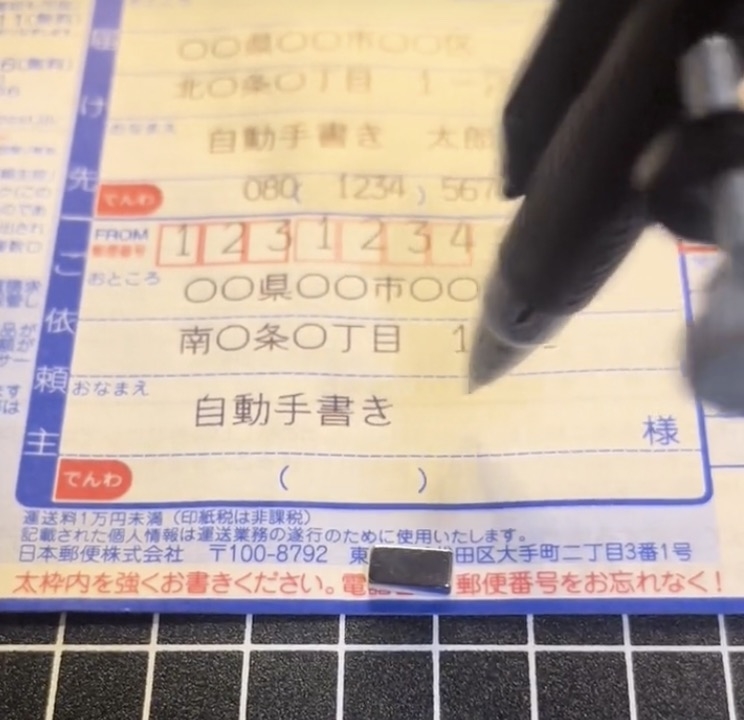 鉛筆で書かれた住所などの個人情報を含む配達用紙があります。