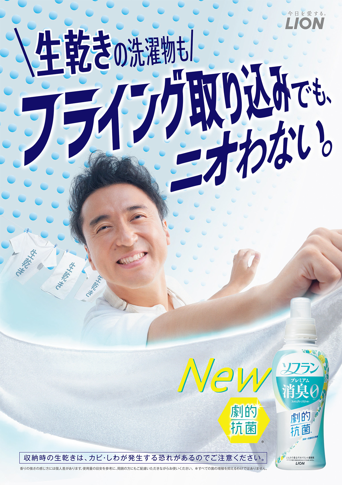 笑顔の男性が洗浄剤をアピールしている広告です。