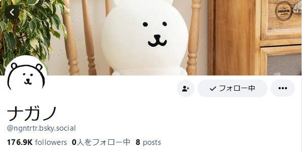 ナガノさんのBlueskyアカウント