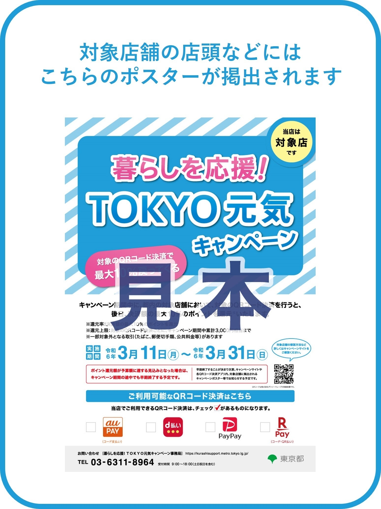 ポスターの見本画像(東京都公式サイトより)