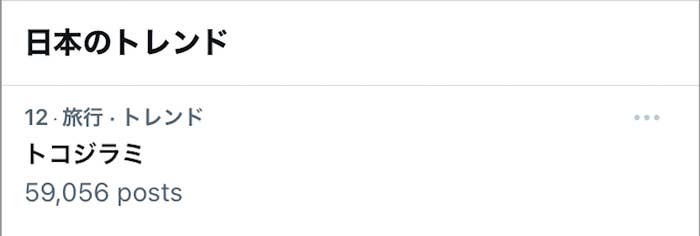 画像内のテキスト:「日本のトレンド」、ハッシュタグ「#旅行・トレンド」があり、投稿数「59056」が表示されています。