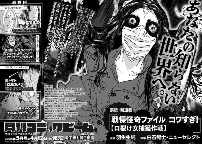 マンガの広告で、驚いた表情のキャラクターが中央にいます。テキスト要約:2024年春の新シリーズ開始告知。