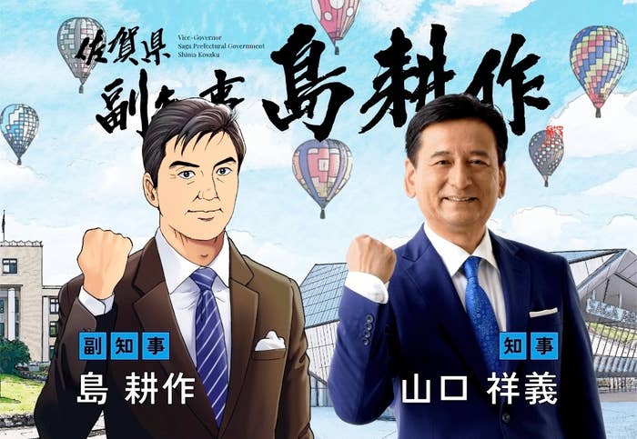 佐賀県副知事 島耕作公式サイトより