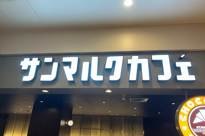 サインボードに「ジョルノカフェ」と書かれている店舗の写真です。