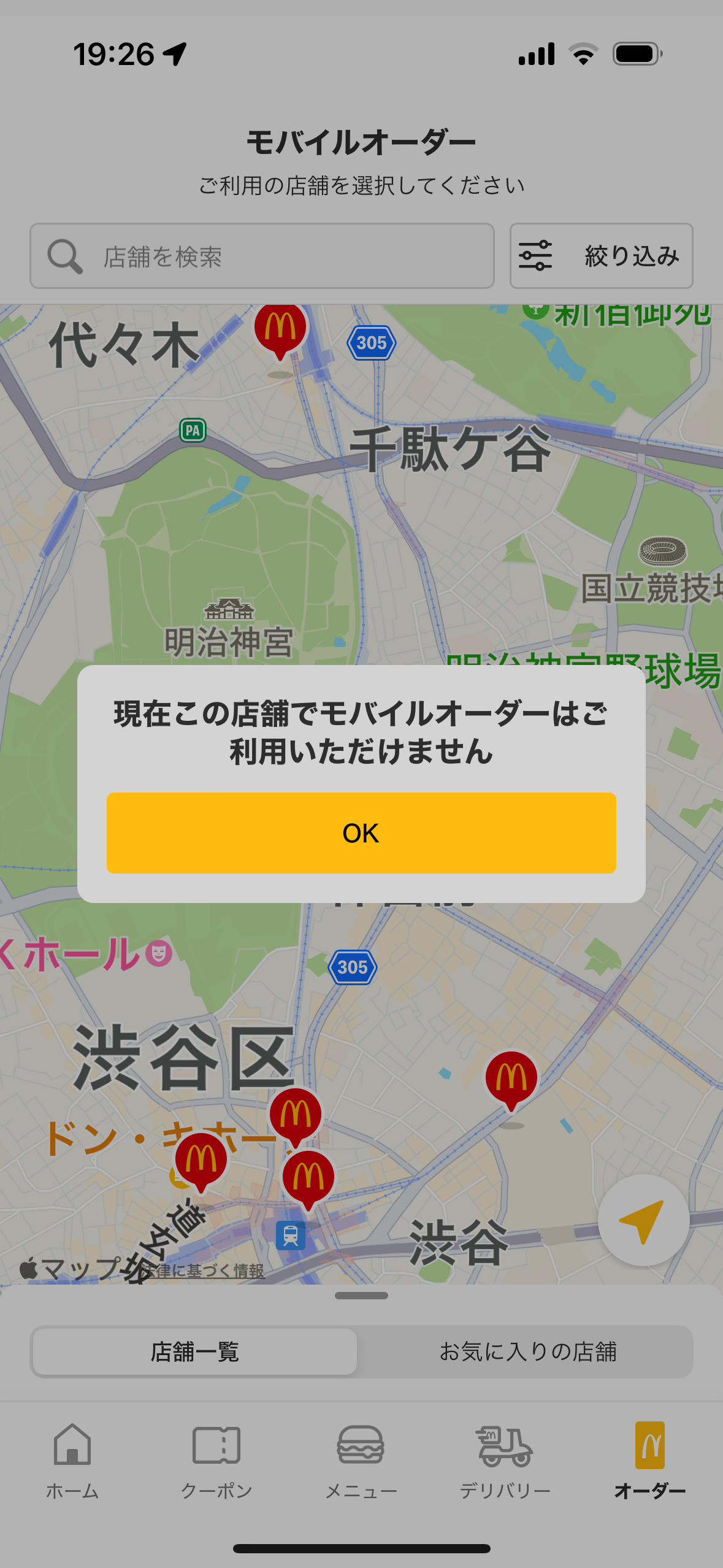 モバイルオーダーも多くの店舗が注文不能に