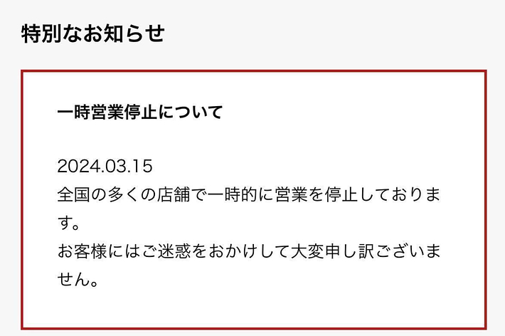 マクドナルドが謝罪。システム障害続き多くの店舗が“一時営業停止“に