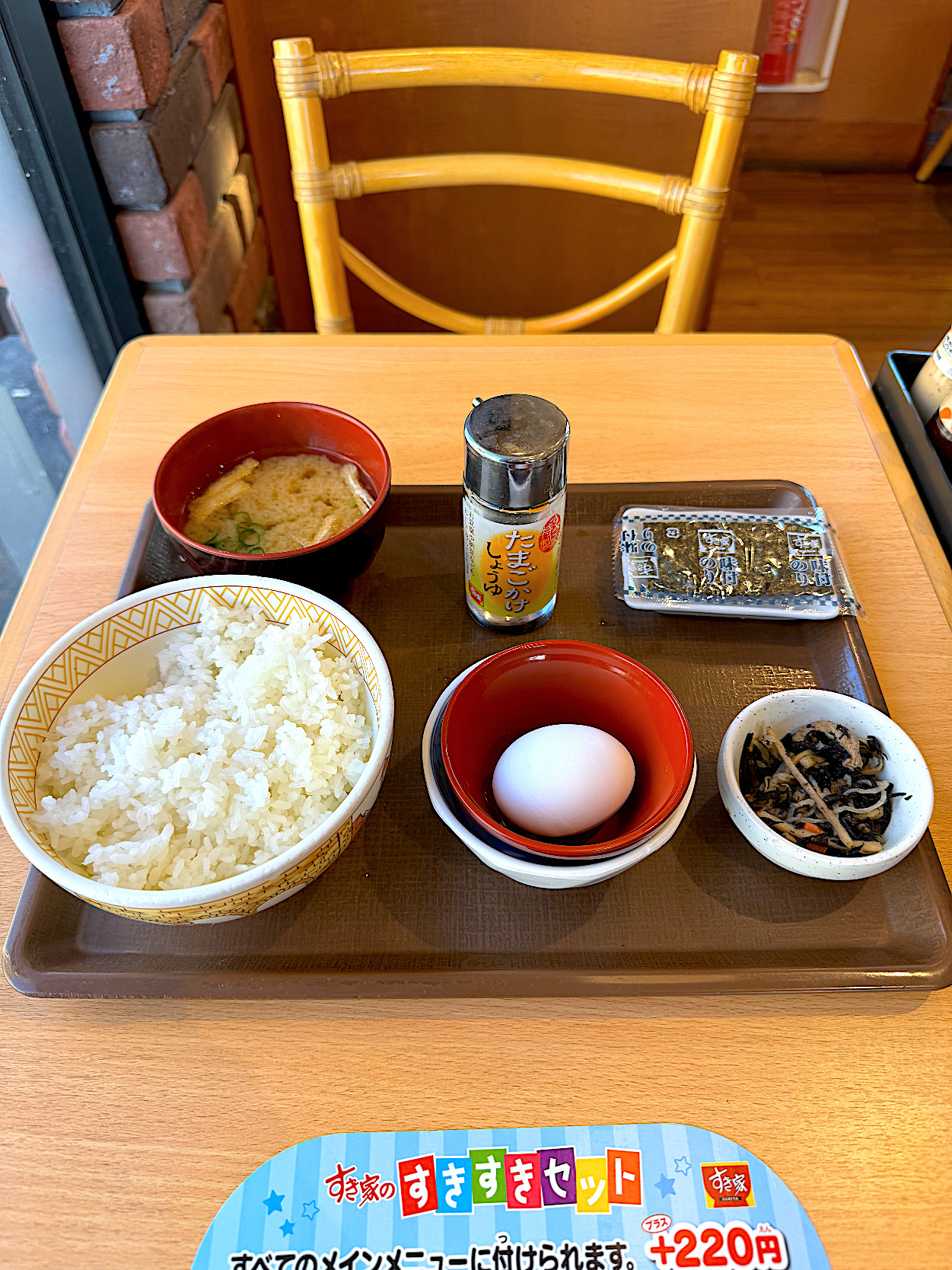 すき家のオススメのモーニングメニュー「たまかけ朝食」