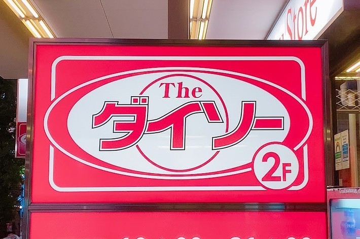 看板には「ザ・ゲーム 2F」と記載されており、営業時間は10時から21時までです。