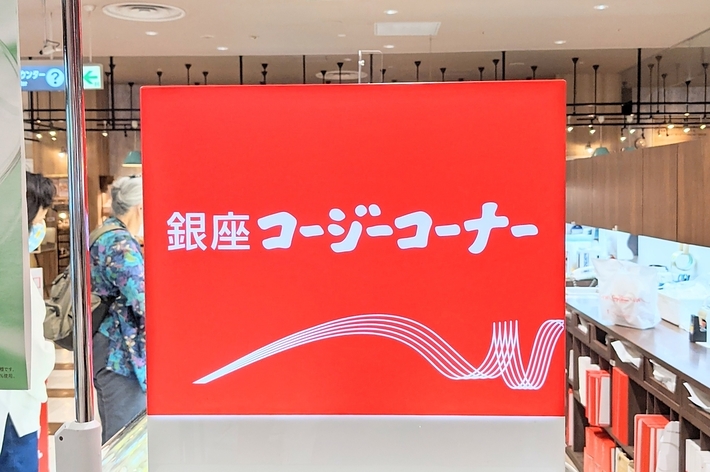 白い文字で「健康フージョン+」と書かれた赤い看板です。
