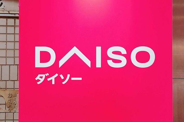 ダイソーの看板