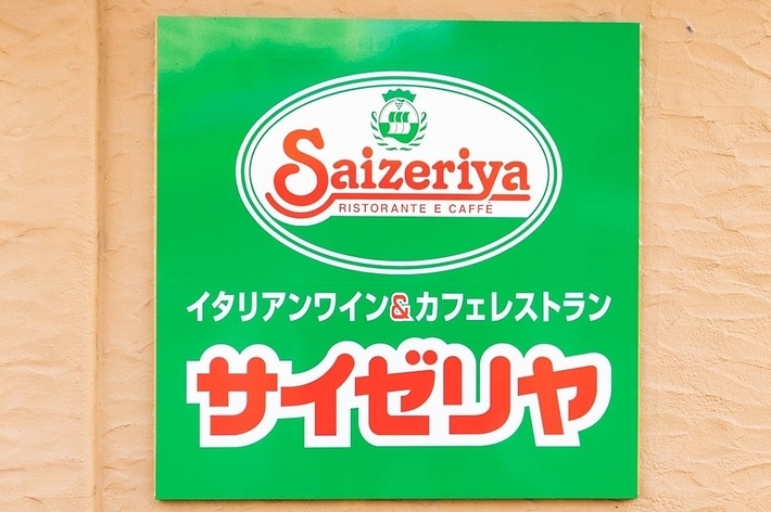 イタリアンレストランチェーン「サイゼリヤ」の緑と赤のロゴの看板。