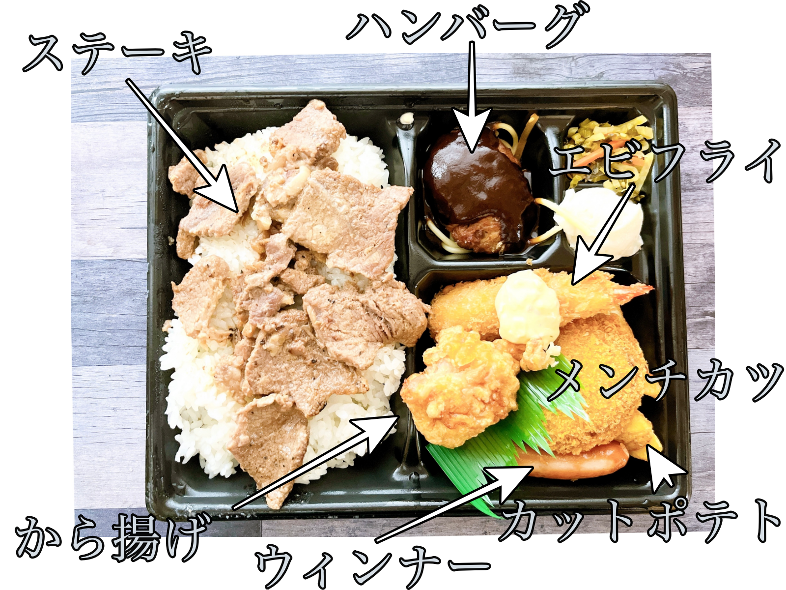ほっともっとのボリューム満点なお弁当「スペシャル洋風バラエティ弁当」