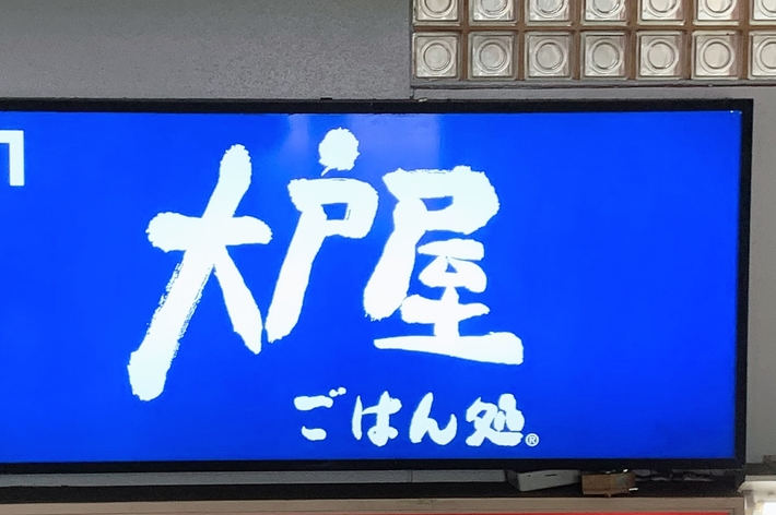画面に「大賞 ごほんや」と白い文字で書かれた青い背景の看板。